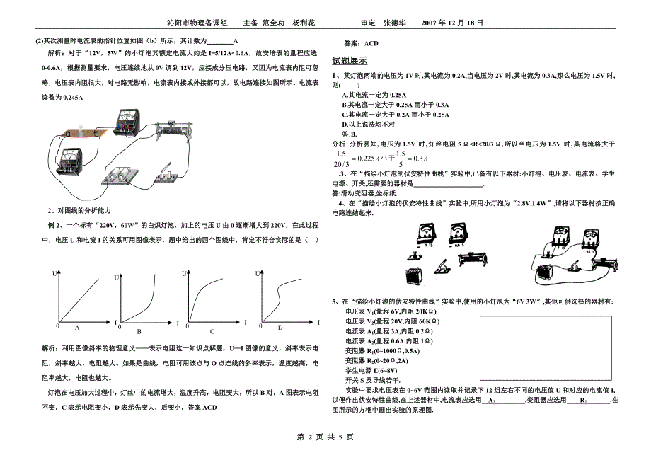 描绘小灯泡的伏安特性曲线_第2页