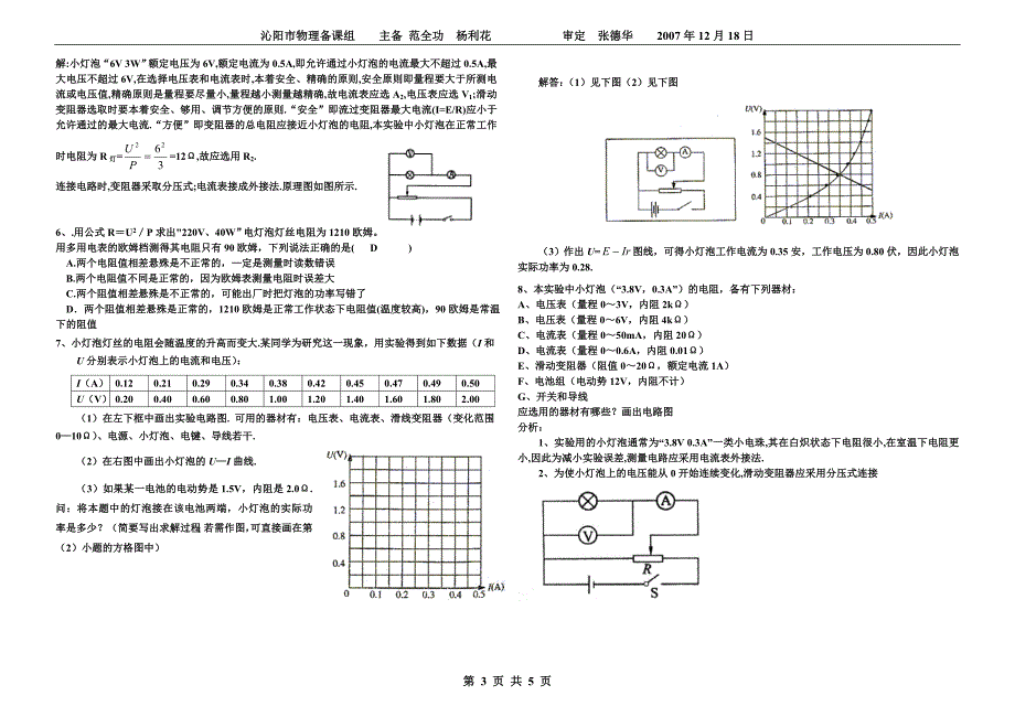 描绘小灯泡的伏安特性曲线_第3页