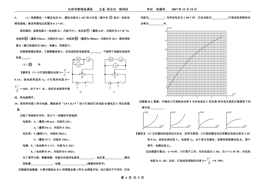 描绘小灯泡的伏安特性曲线_第4页