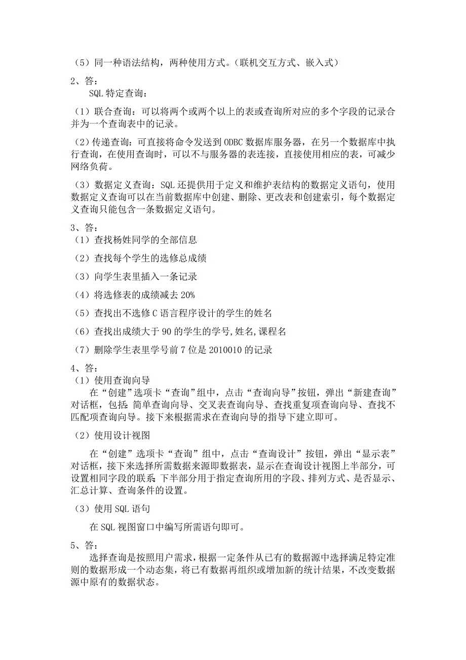 数据库基础与应用Access2010第3-6章简答题答案_第2页