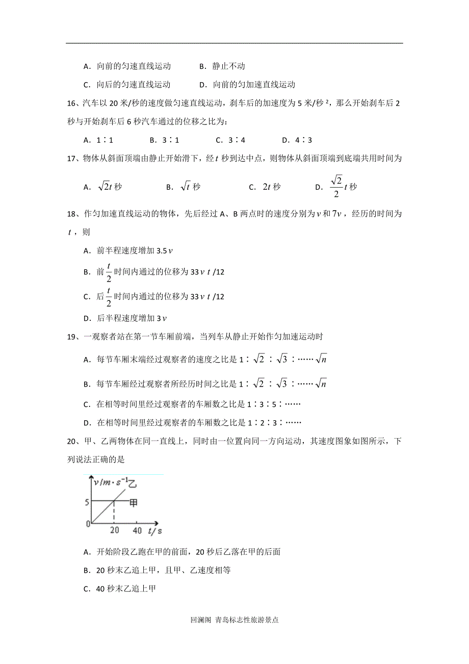 第二章匀变速直线运动的研究专项练习题_第4页