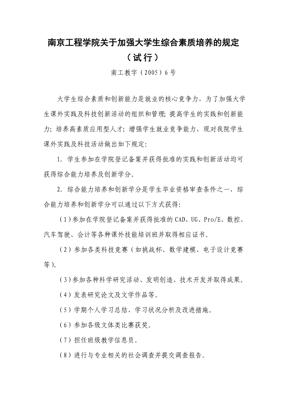 创新学分申请列表_第1页