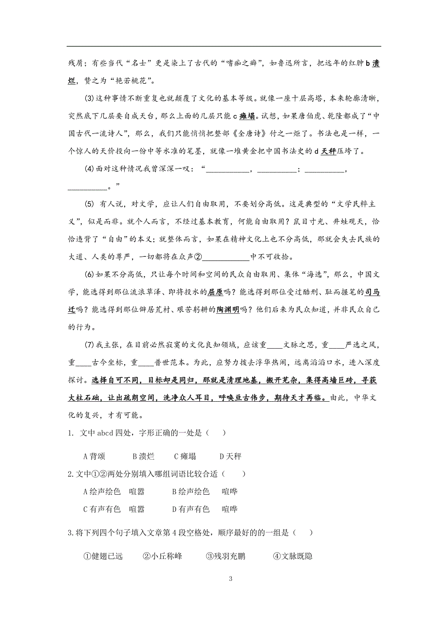 高三语文复习资料(语基题补充练习)_第3页