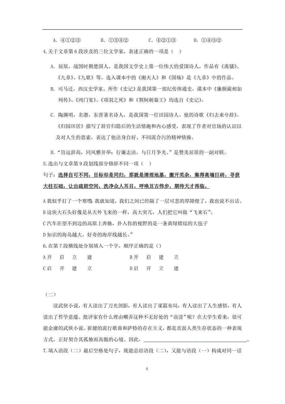 高三语文复习资料(语基题补充练习)_第4页