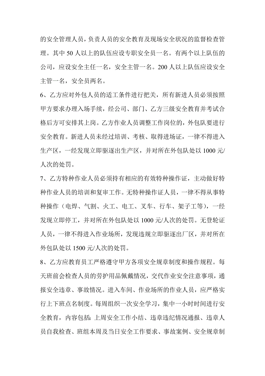 外包方安全、环保、职业健康管理协议书_第2页