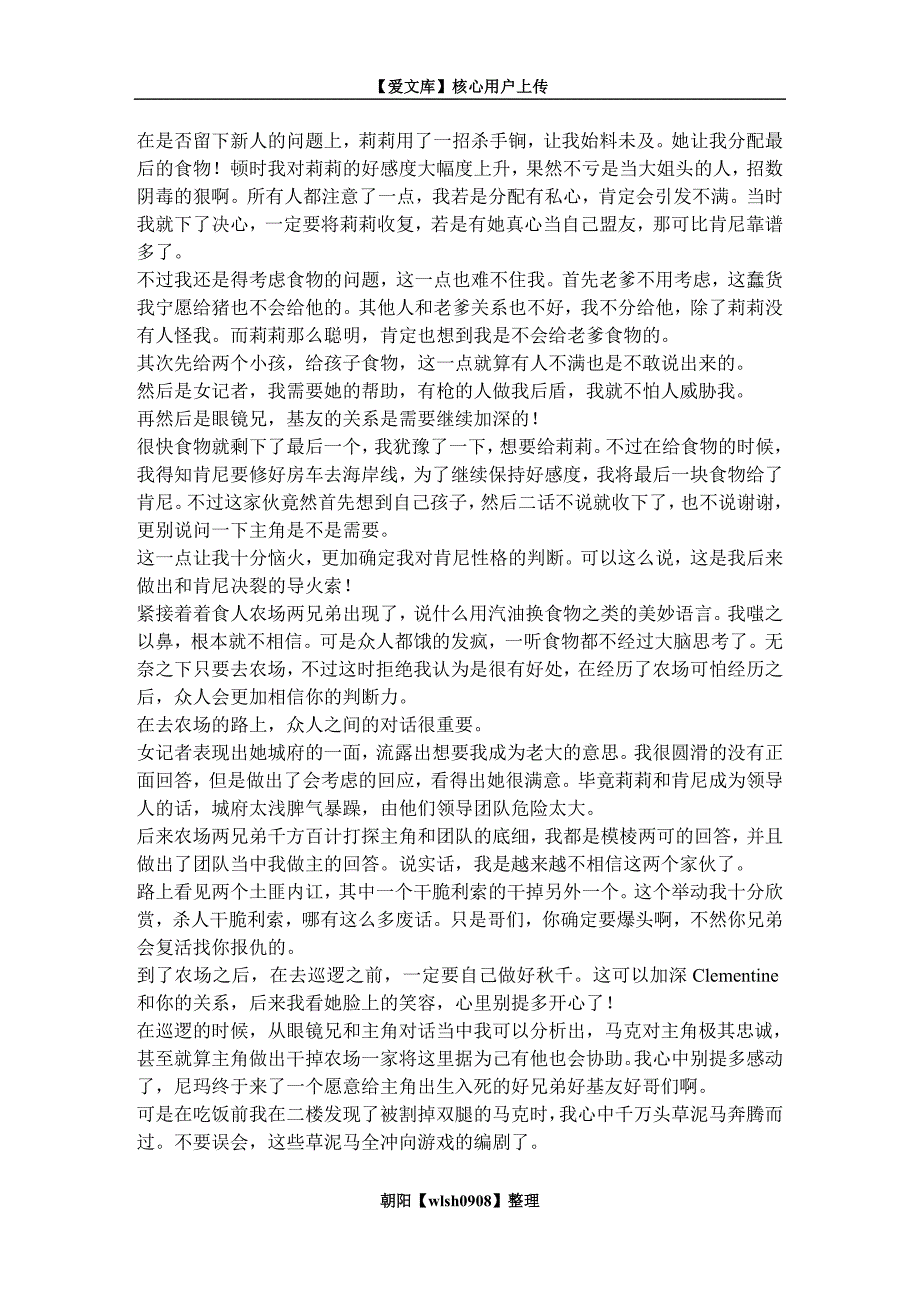 行尸走肉第二章主角如何周旋众人之间获得最大化利益心得_第3页