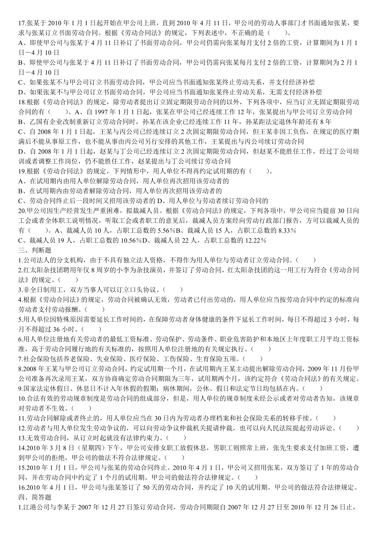 第二章劳动合同法律制度练习题_第4页