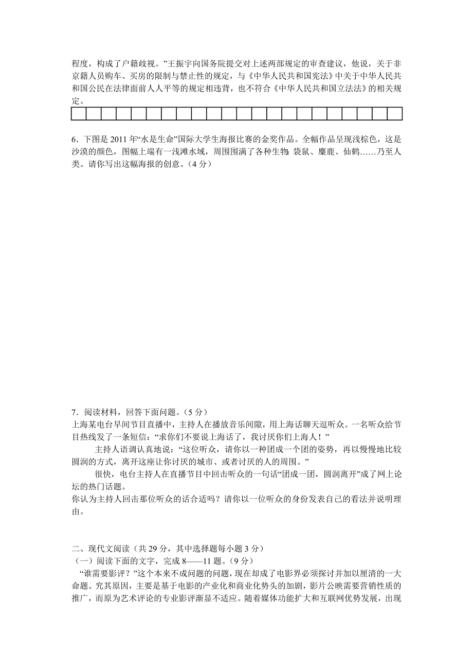 浙江省六校2011届高三年级模拟考试语文_第2页