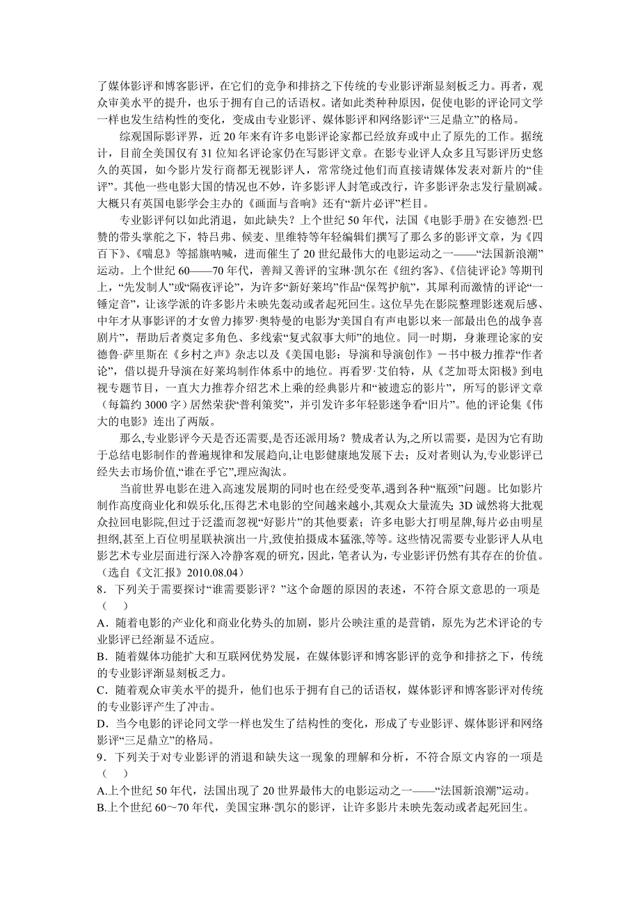 浙江省六校2011届高三年级模拟考试语文_第3页