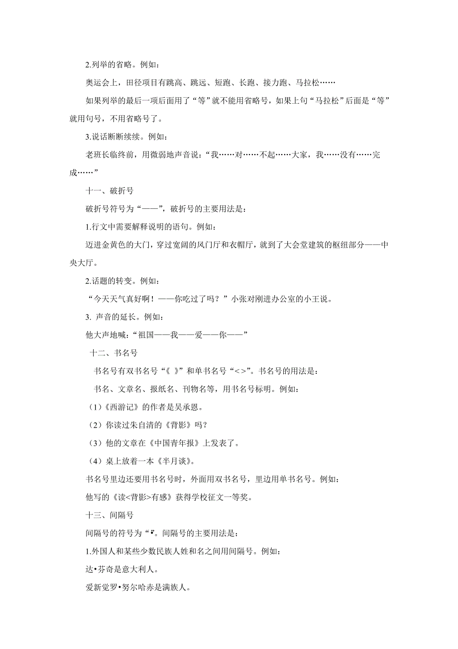 陈永飞-语文基础知识备考：标点符号_第4页