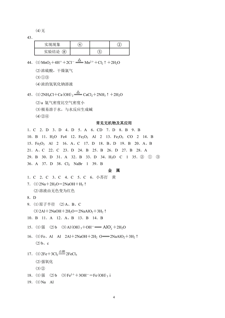 高中化学会考专题汇编参考答案_第4页