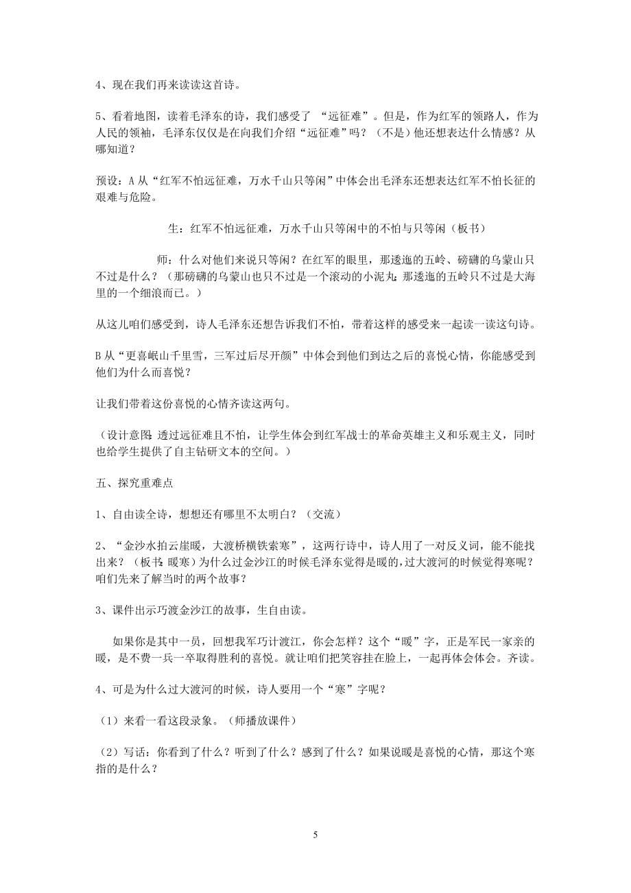 苏教版八年级语文上册第一单元教学的的设计与活动教案_第5页