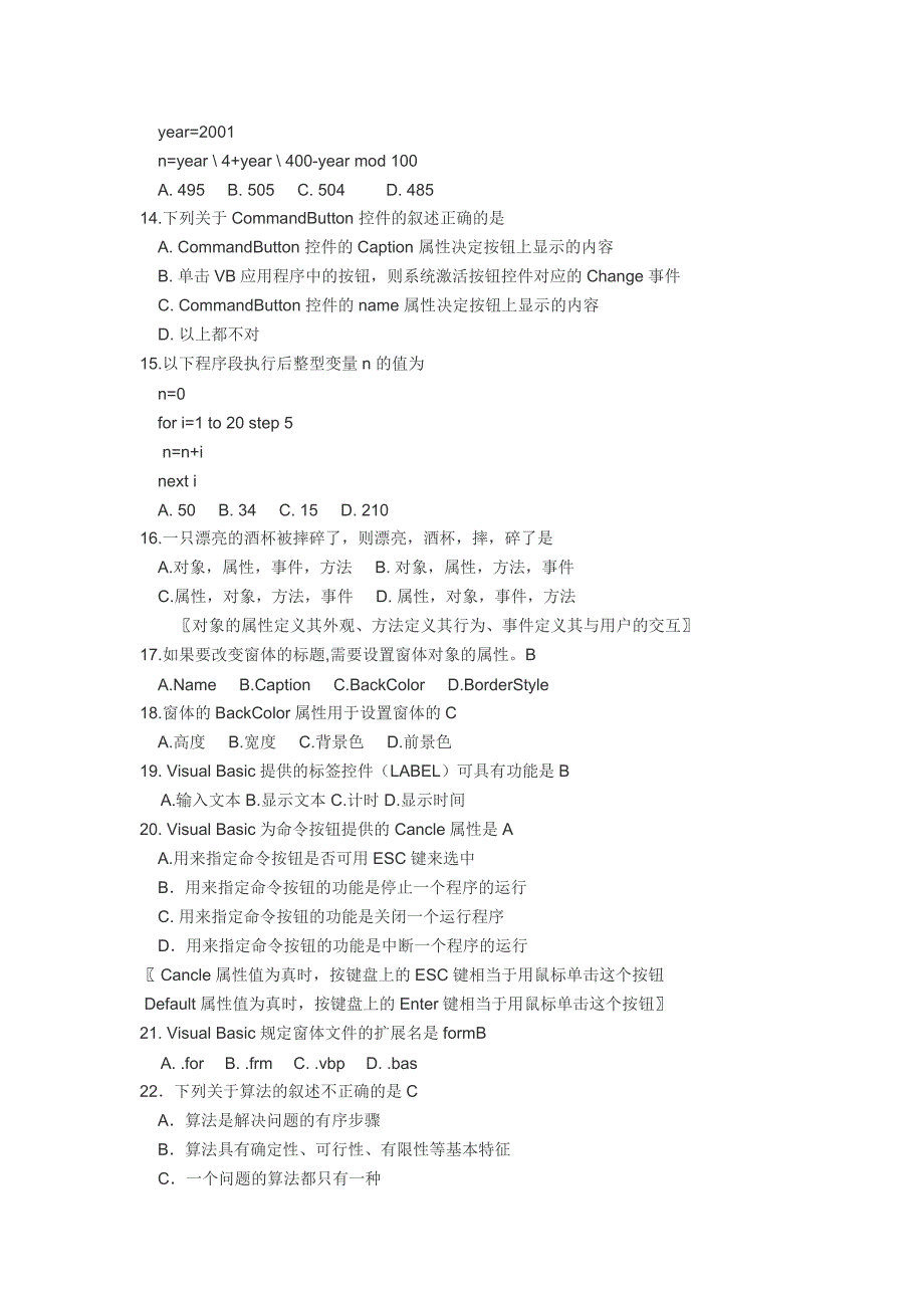 高中信息技术算法与程序设计练习_第2页