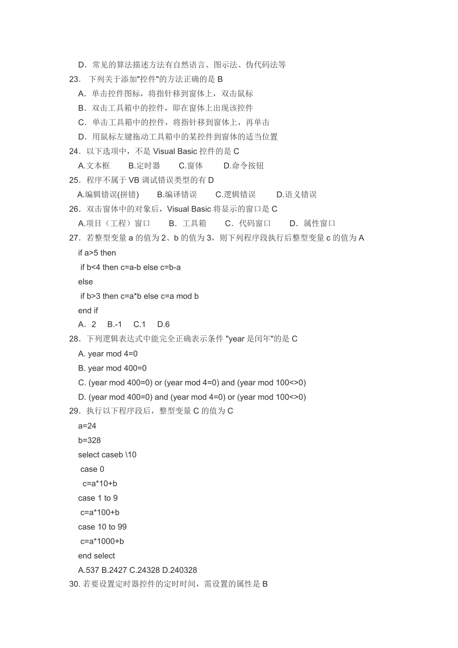 高中信息技术算法与程序设计练习_第3页