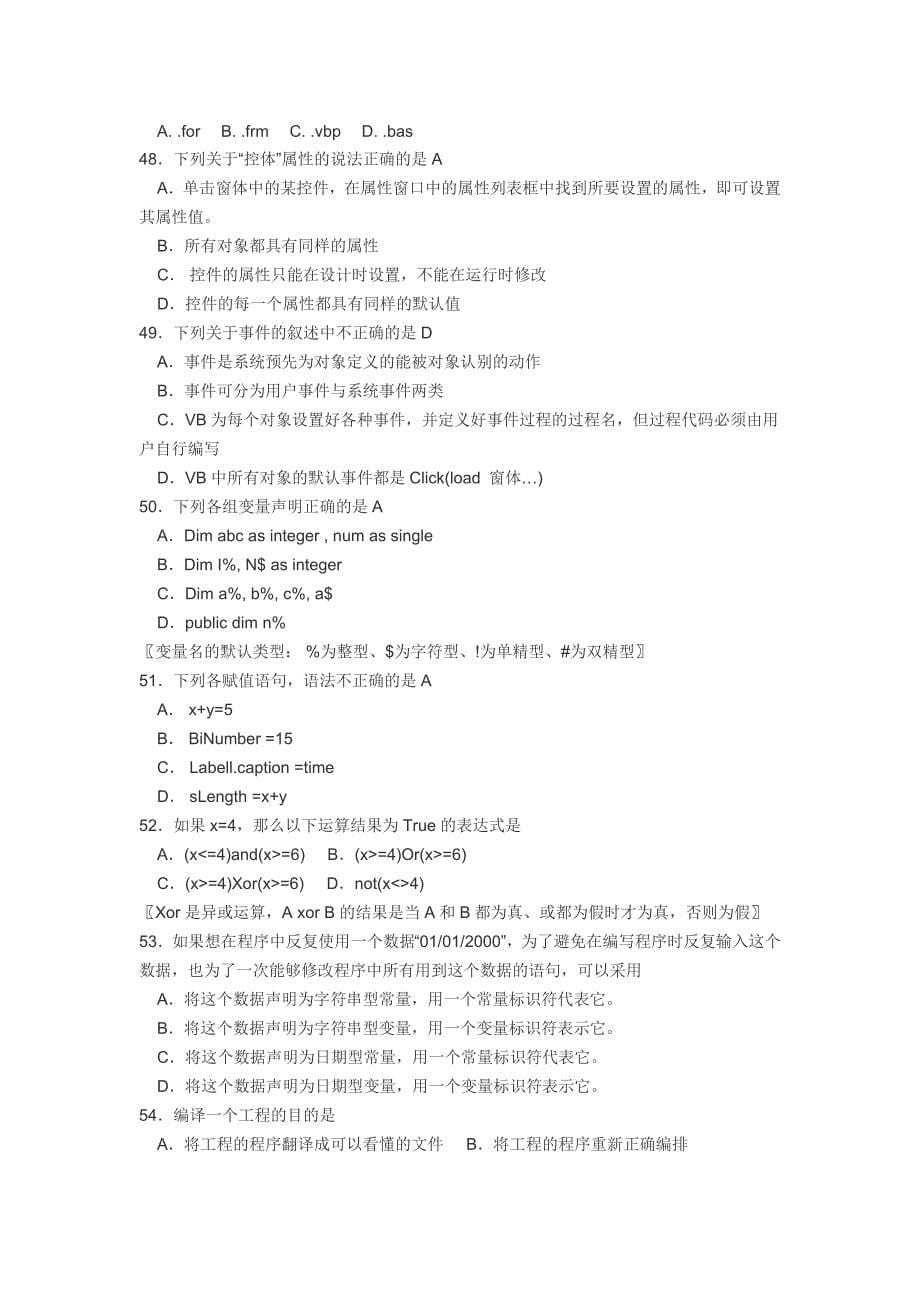 高中信息技术算法与程序设计练习_第5页