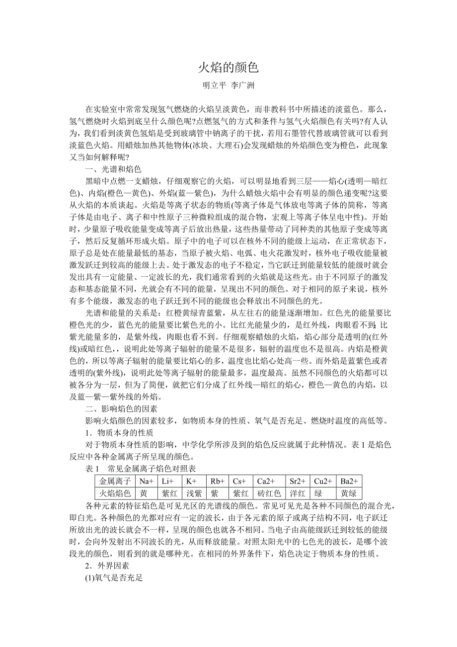 火焰的颜色_第1页