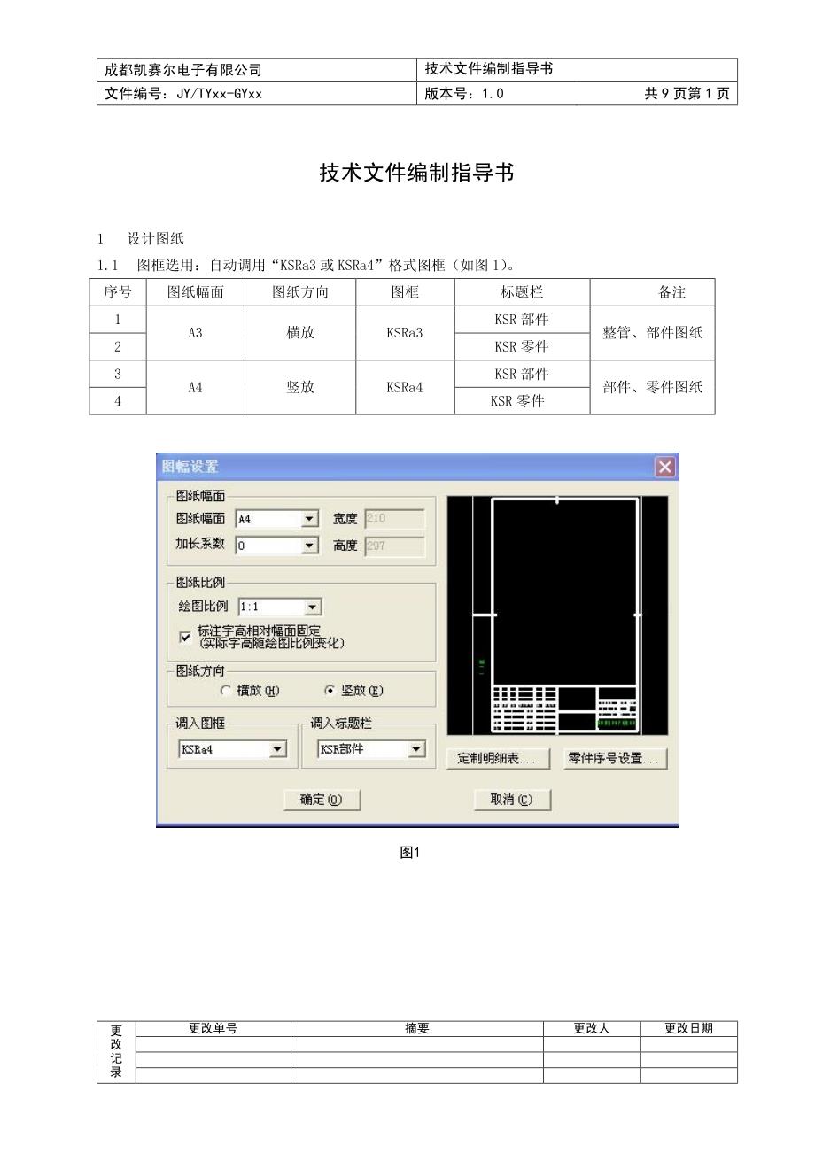 技术文件编制指导书_第1页