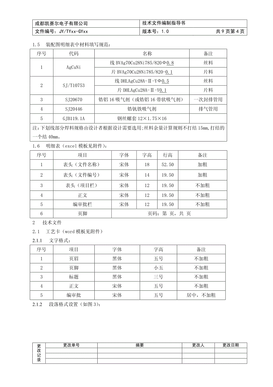 技术文件编制指导书_第4页