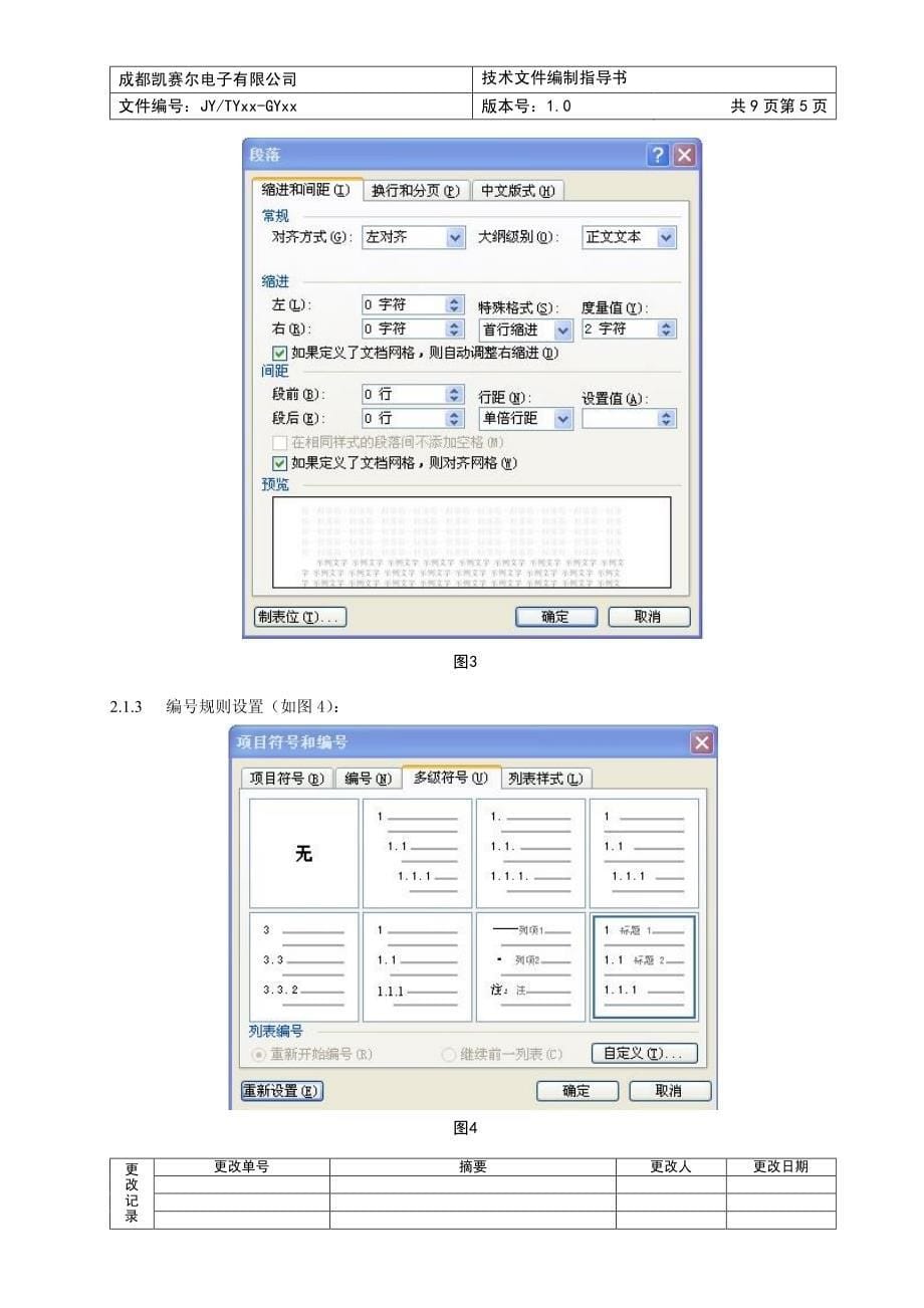 技术文件编制指导书_第5页