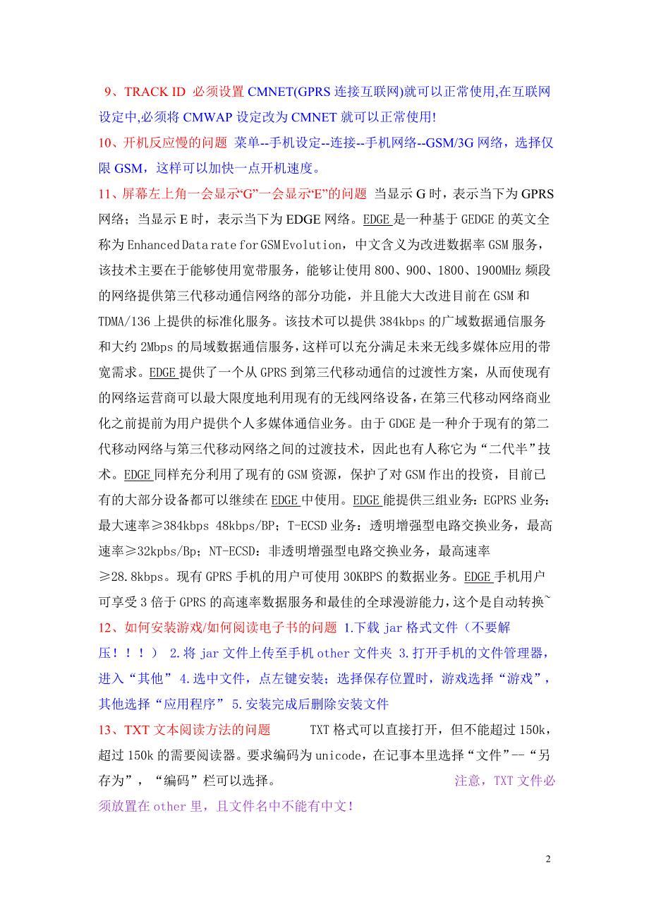 索尼爱立信W980的27个常见问题汇总贴_第2页