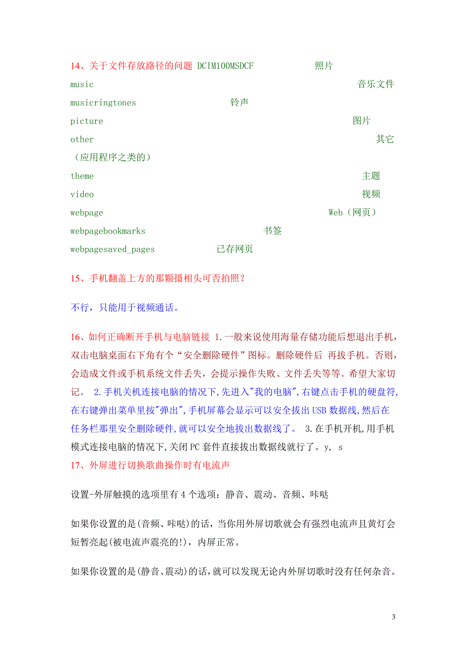 索尼爱立信W980的27个常见问题汇总贴_第3页