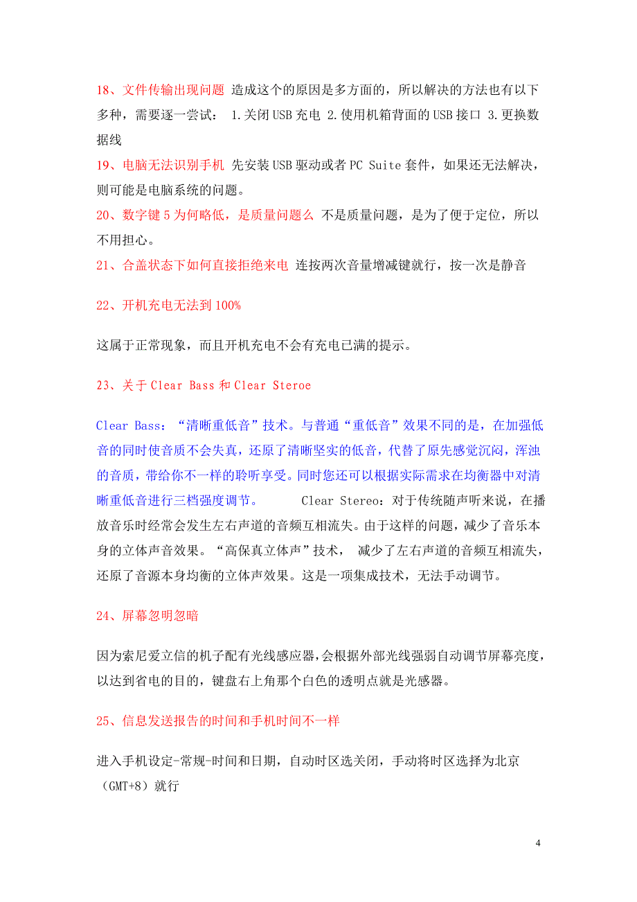 索尼爱立信W980的27个常见问题汇总贴_第4页