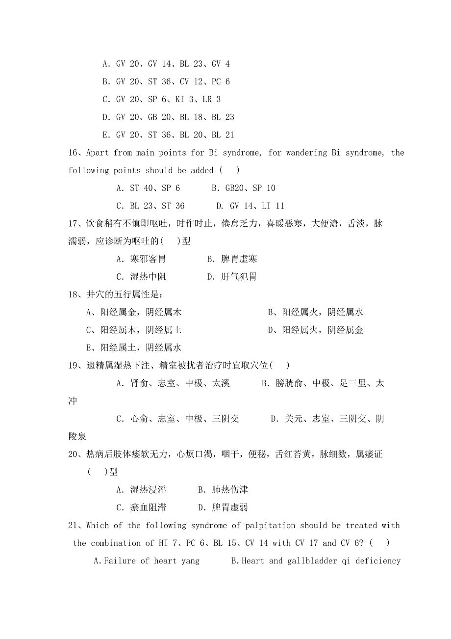 针灸治疗学部分练习题及答案_第3页