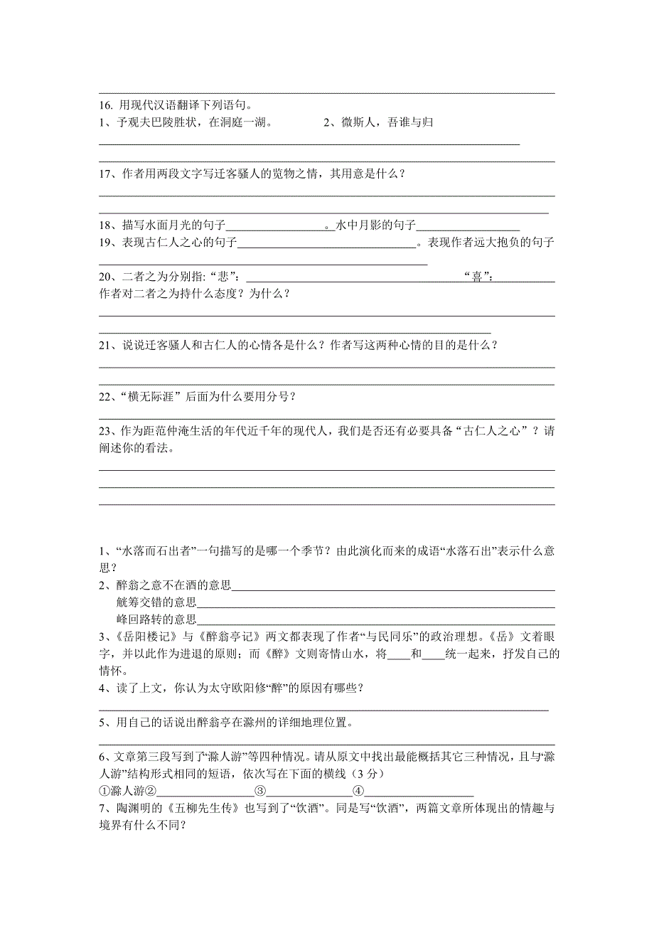 说明句中加横线词的词类现象_第3页