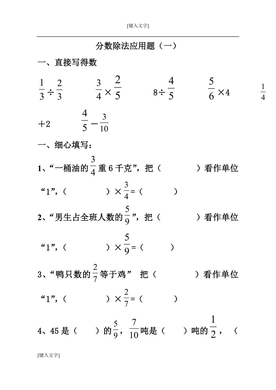 分数除法应用题练习题4_第1页