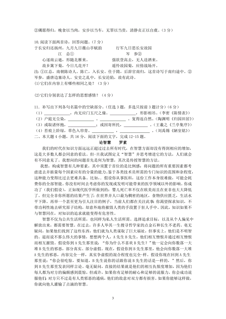 金山中学2011届高三摸底考试(语文)_第3页