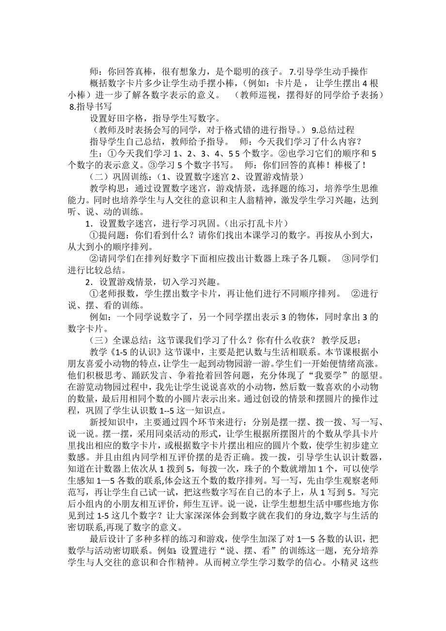 激发学生课堂学习兴趣_第5页