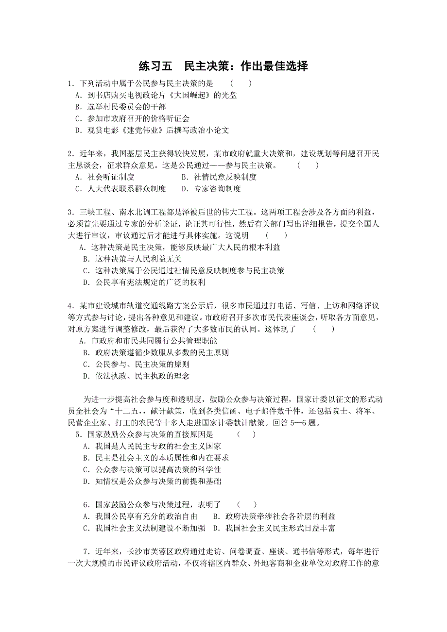 练习五  民主决策   作出最佳选择_第1页