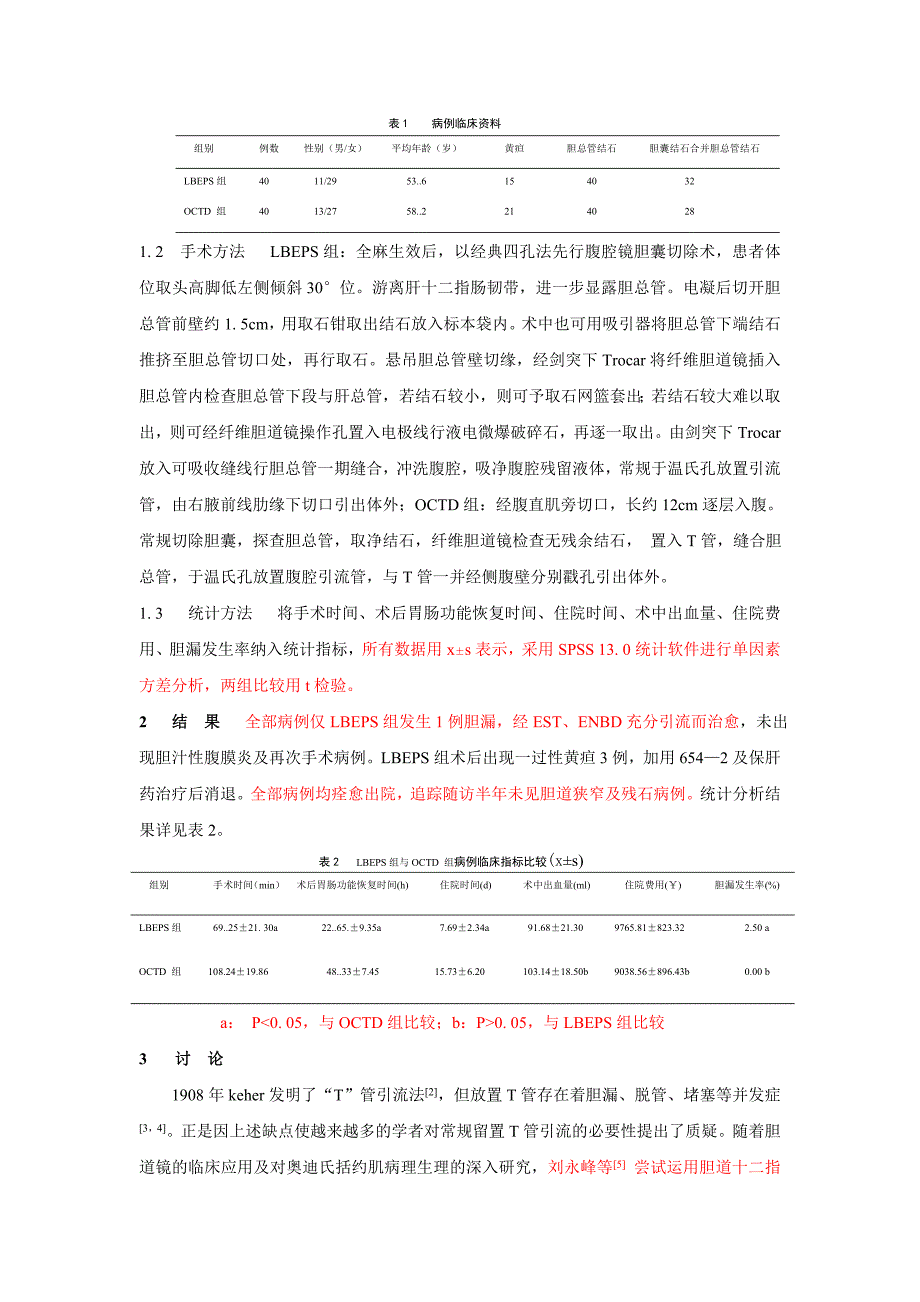 双镜联合下胆总管切开取石一期缝合术的临床研究_第2页