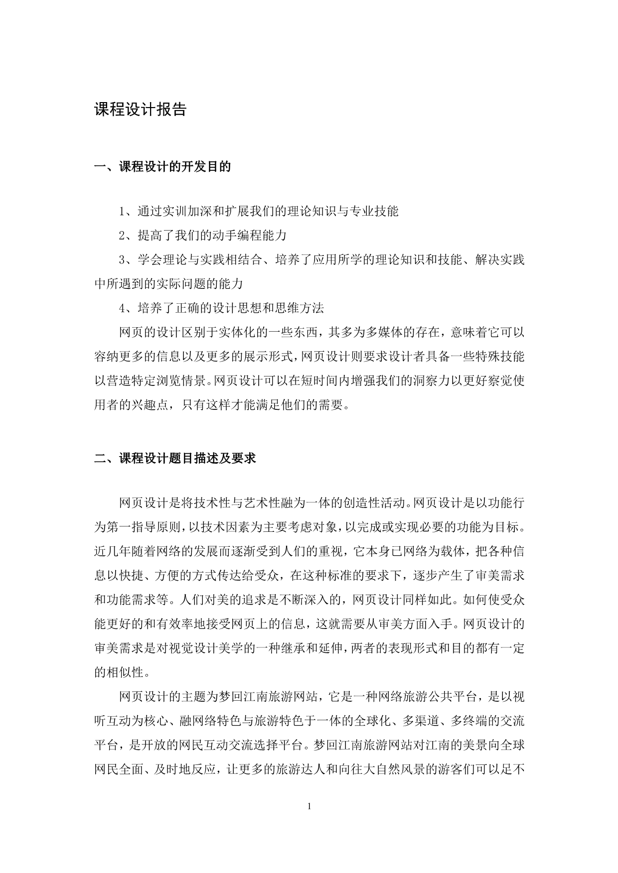 网页课程设计报告_第5页