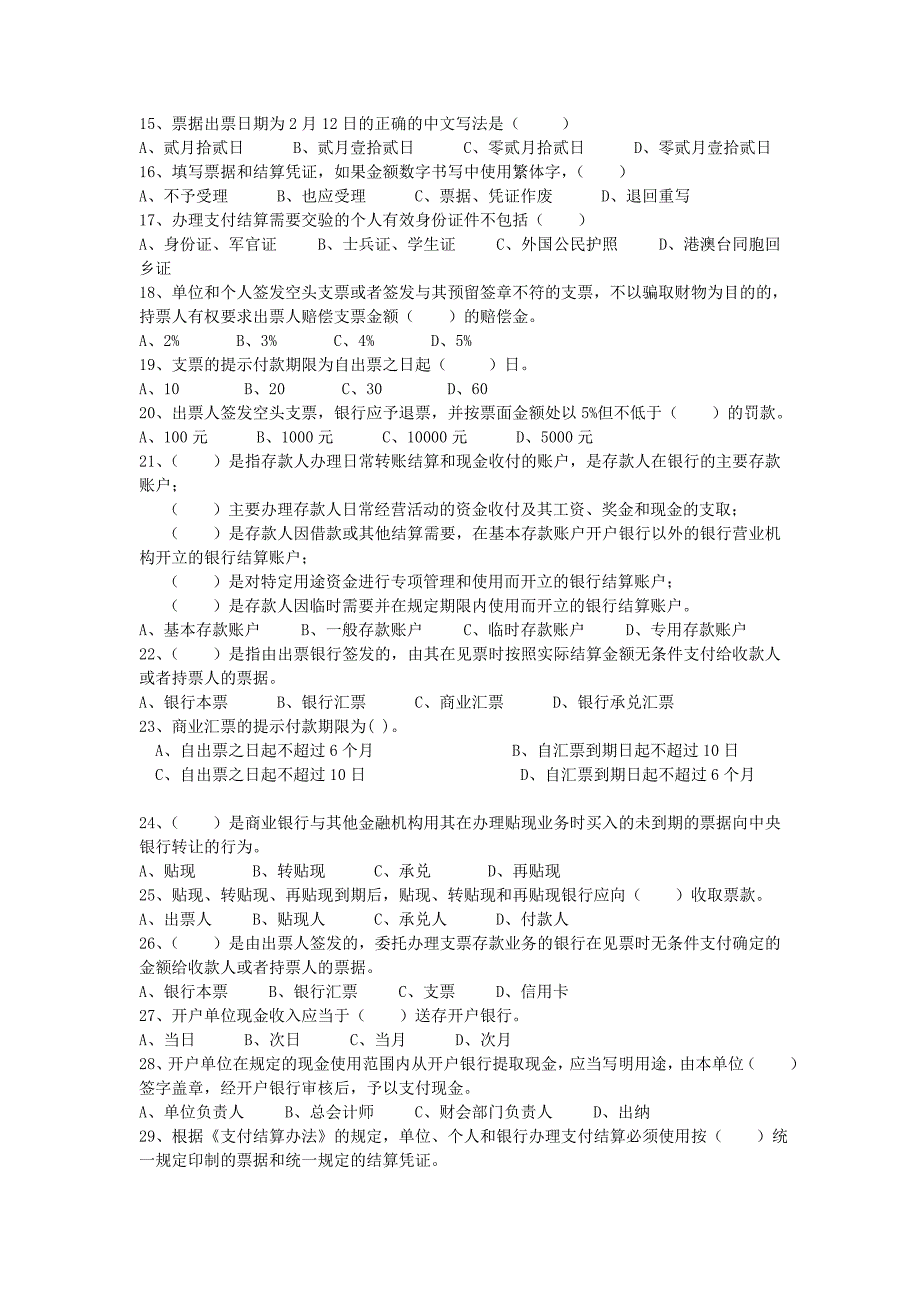 支付结算法律制度习题_第2页