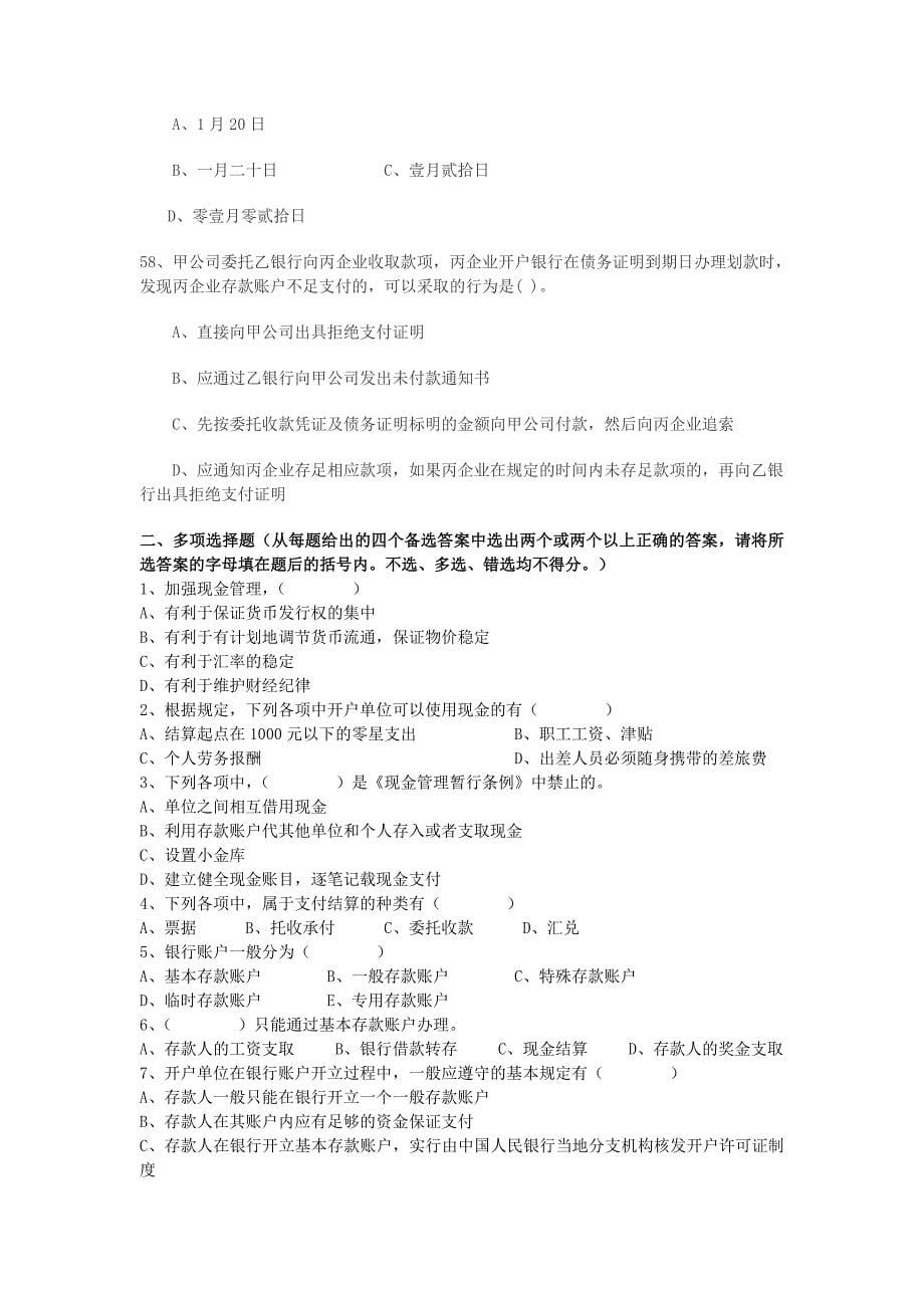 支付结算法律制度习题_第5页