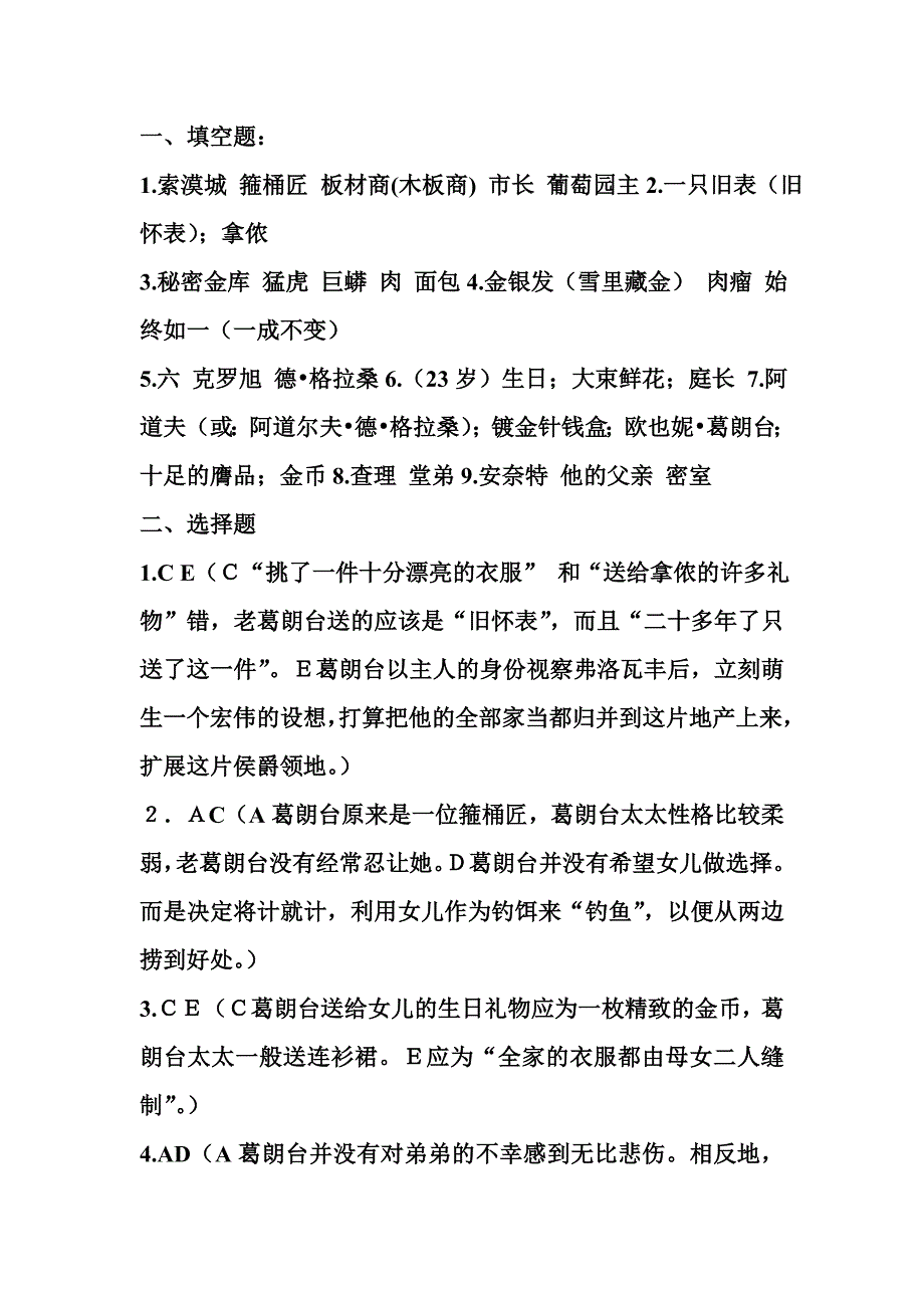 欧也妮葛朗台 名著阅读提要及练习答案_第1页