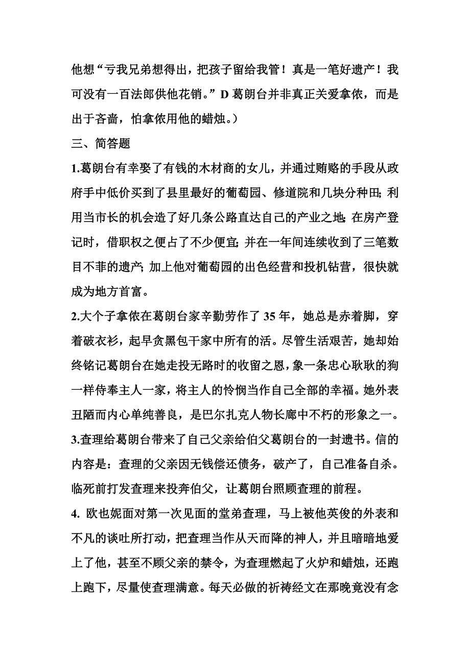 欧也妮葛朗台 名著阅读提要及练习答案_第2页