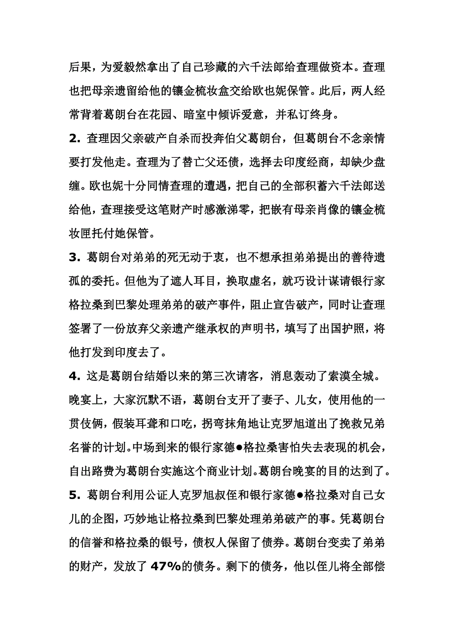 欧也妮葛朗台 名著阅读提要及练习答案_第4页