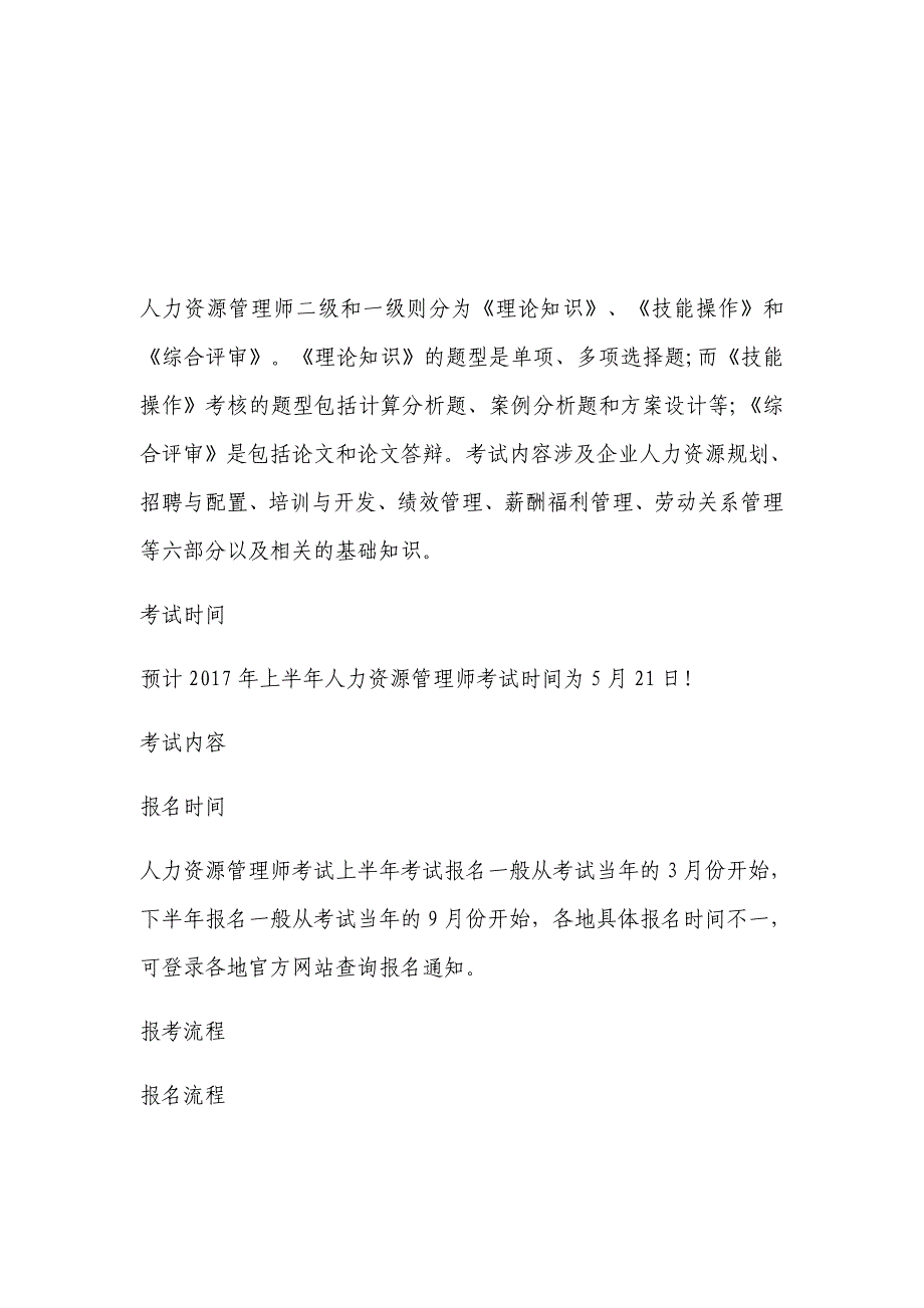 鸭题榜2017年5月人资力源管理师报考指南_第2页