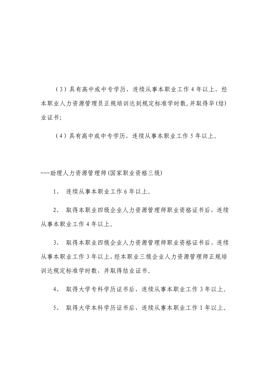 鸭题榜2017年5月人资力源管理师报考指南_第4页