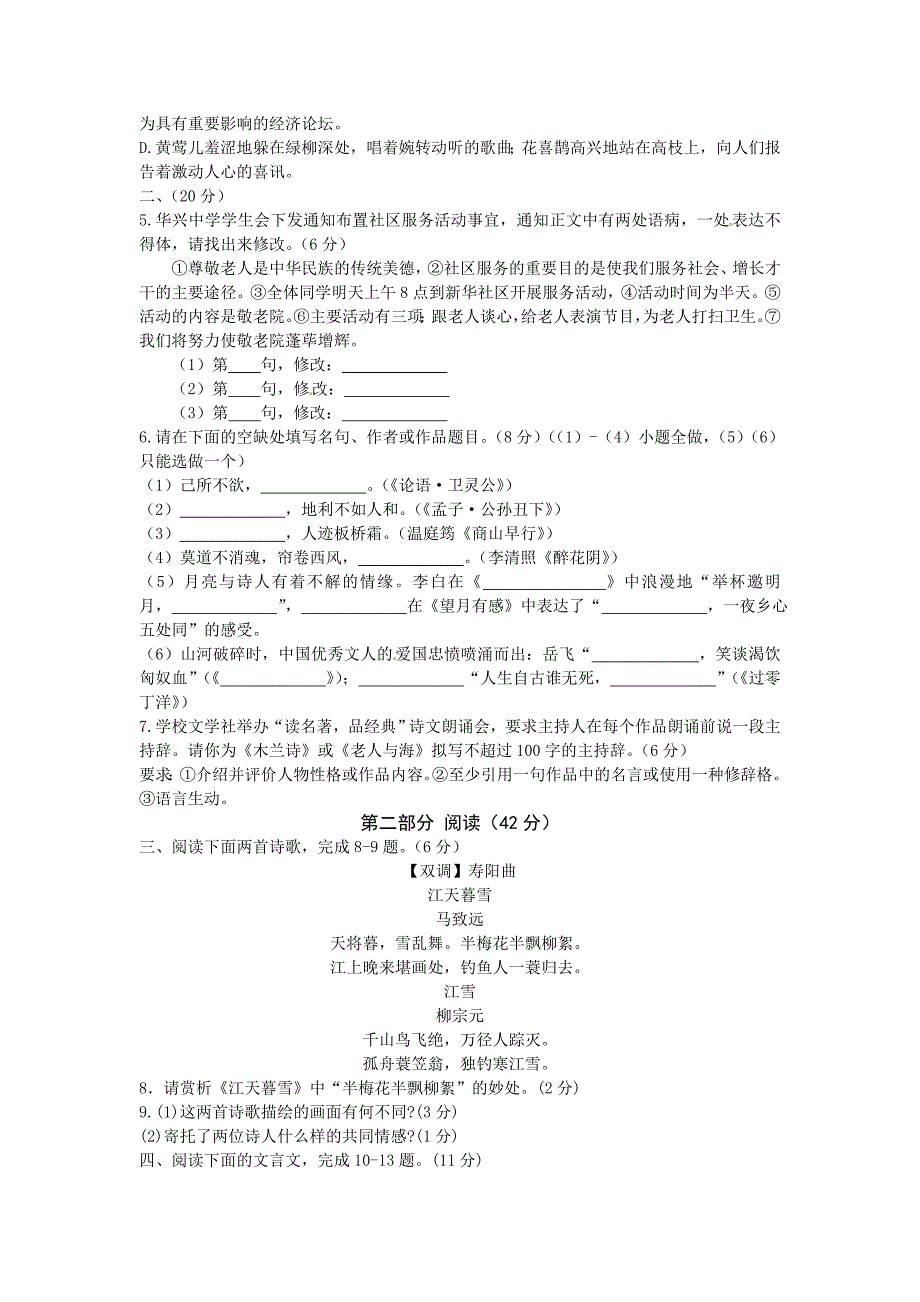 潍坊市2011年初中毕业生学业水平升学考试语文试卷_第2页