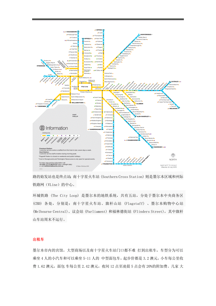 墨尔本城市攻略(包括交通、购物、美食等)_第3页