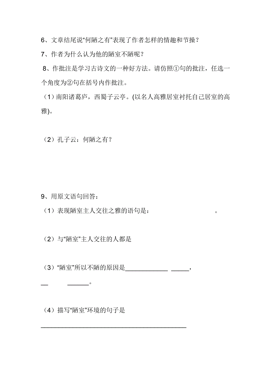 陋室铭阅读及答案_第2页