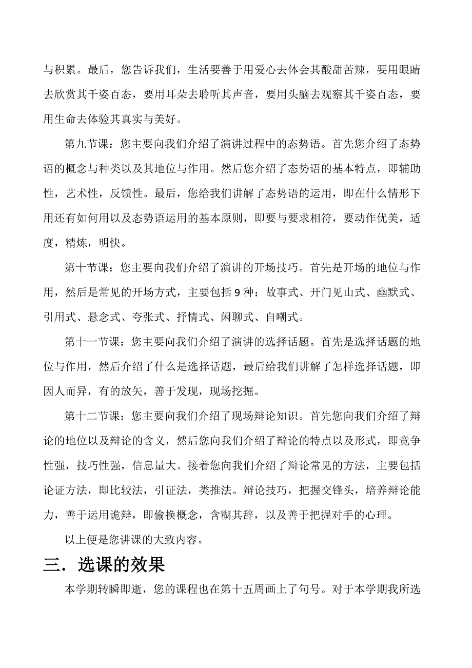 演讲与口才课堂总结_第3页