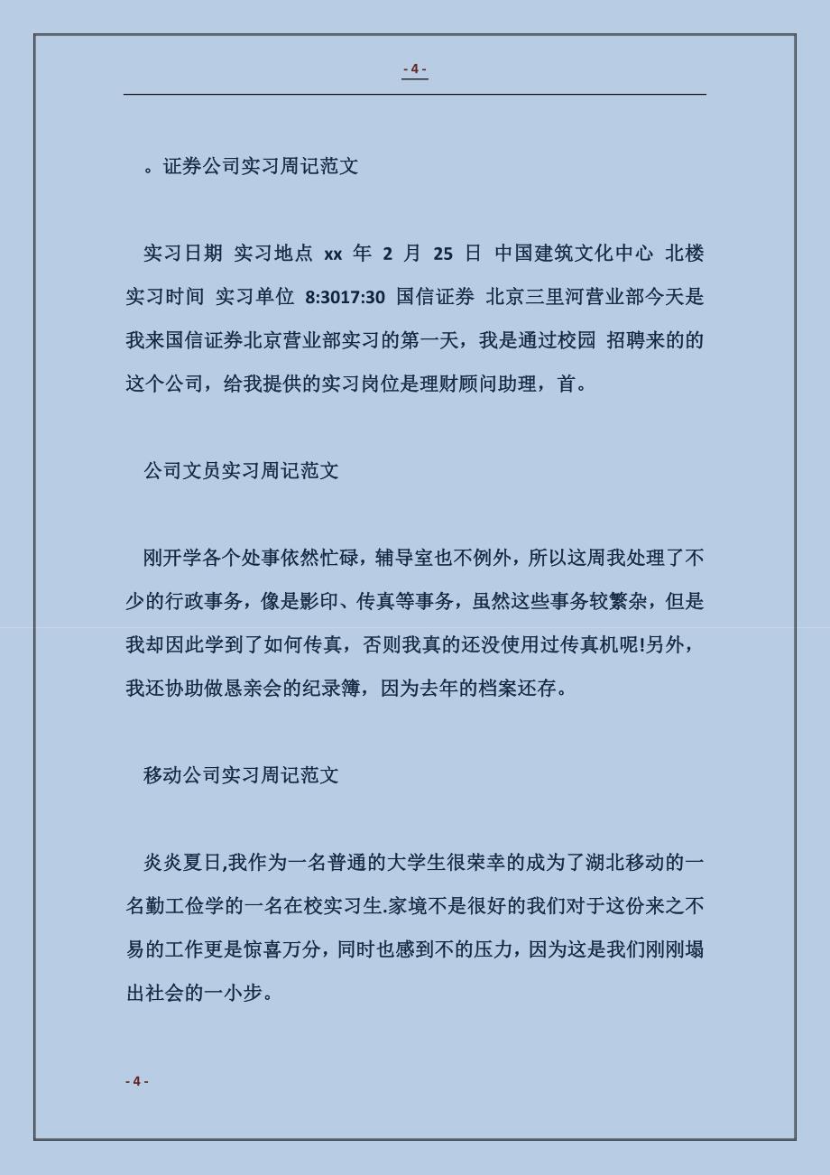 电气自动化实习周记范文_第4页