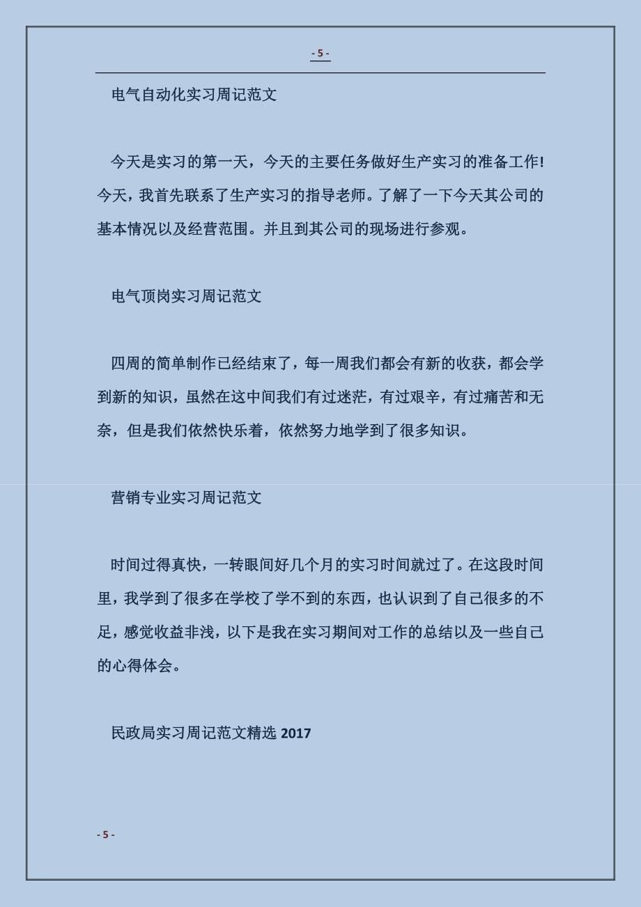 电气自动化实习周记范文_第5页