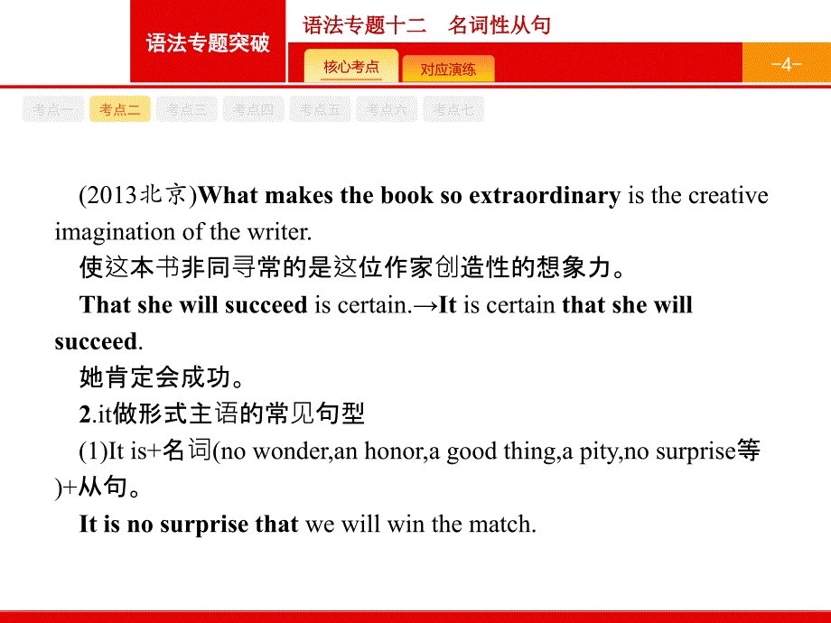 2017届英语外研版一轮复习课件：语法专题12名词性从句_第4页