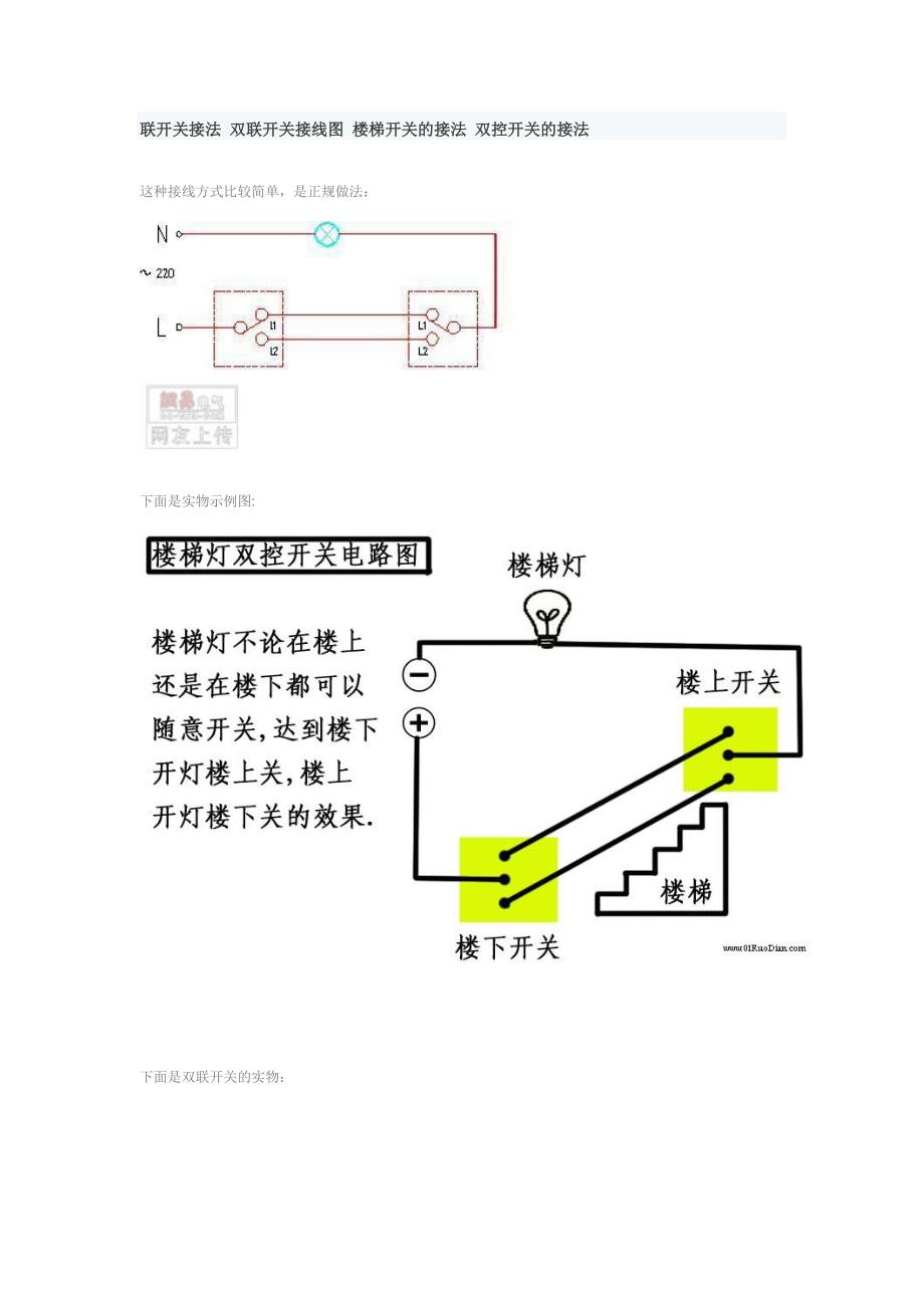 最新家庭装修电器多控开关接法_第1页