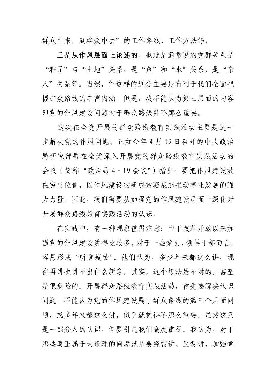 群众路线是最为重要的软实力_第2页